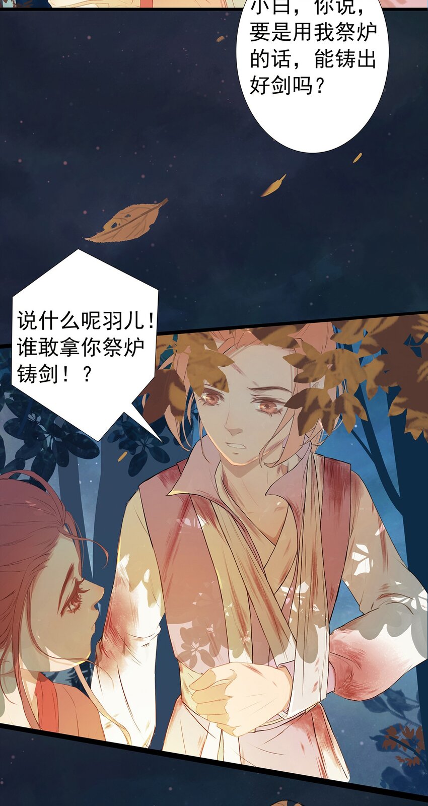 第70章 君子之交-第73话