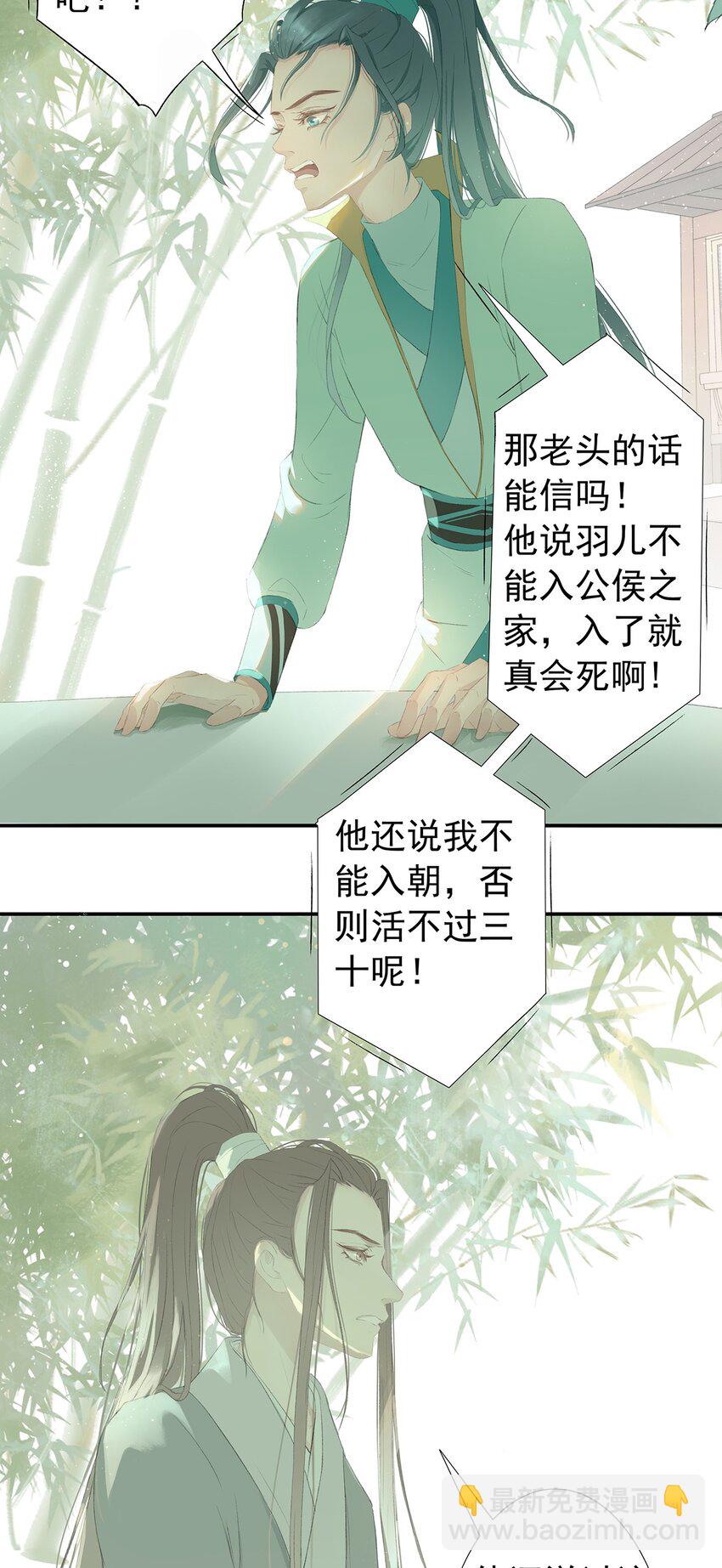 第75章 命数之言-第79话