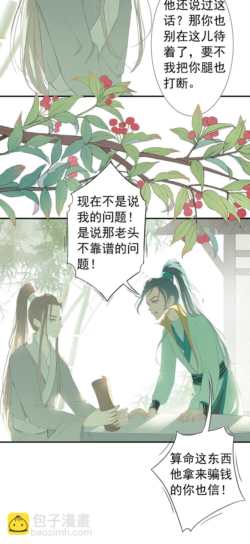 第75章 命数之言-第79话