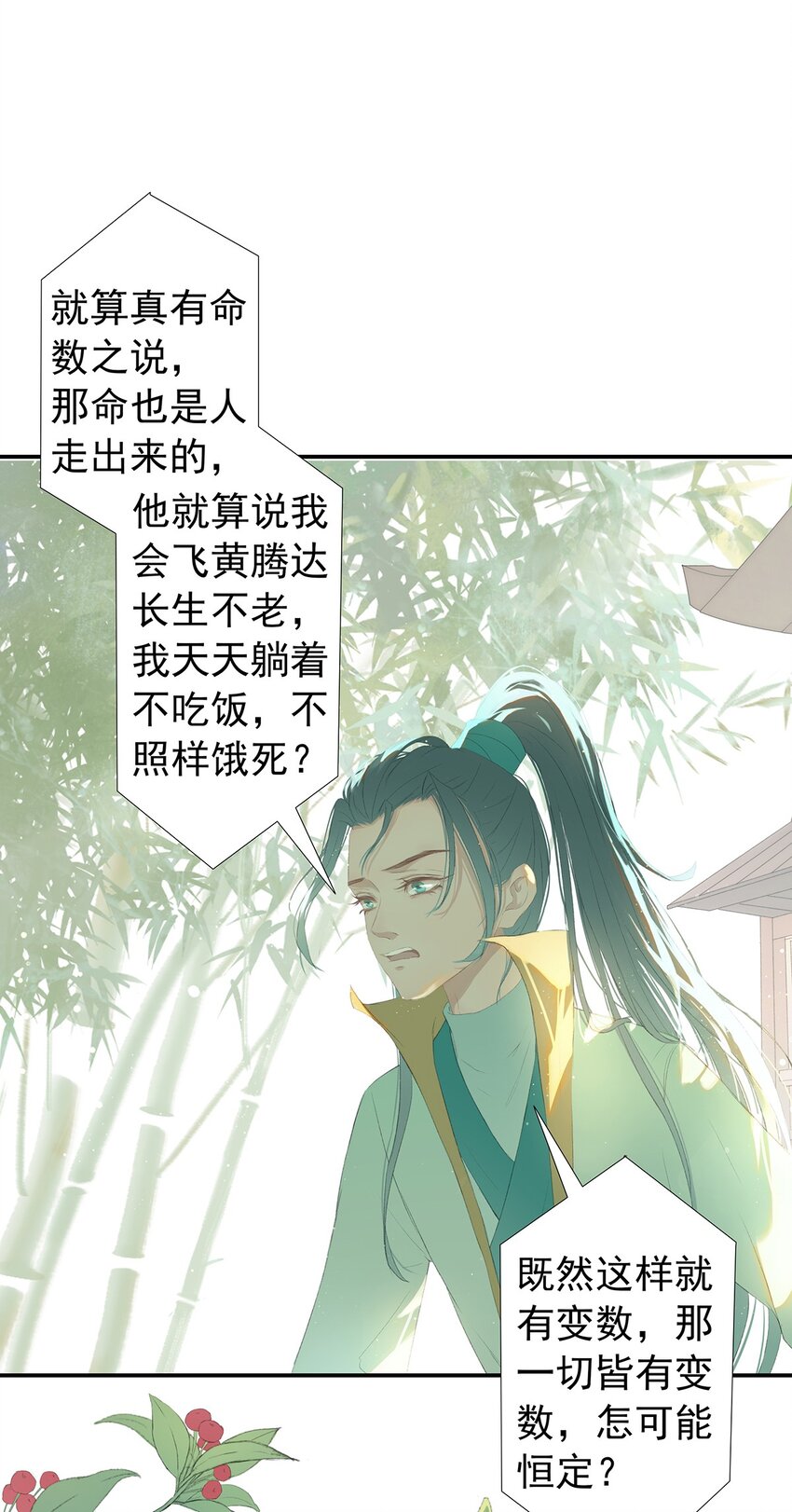 第75章 命数之言-第79话