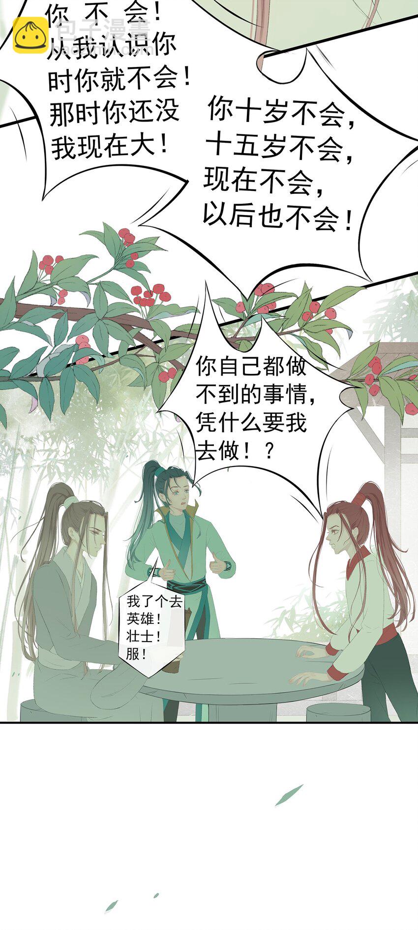 第75章 命数之言-第79话