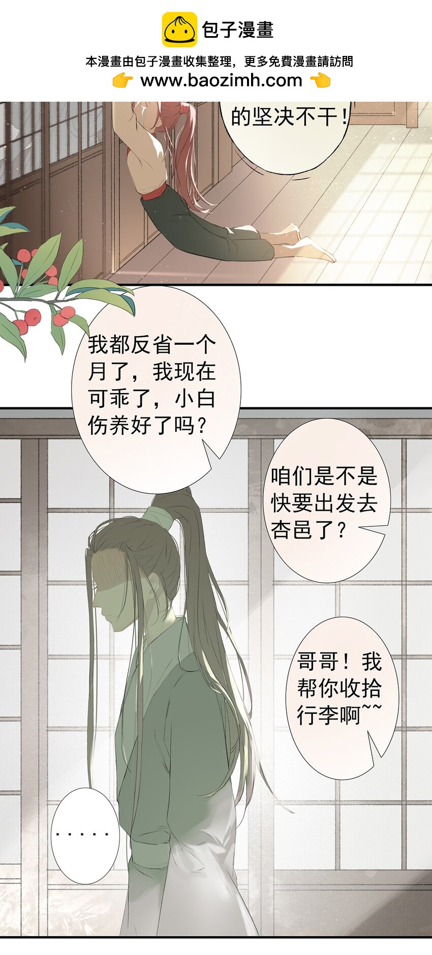 第75章 命数之言-第79话