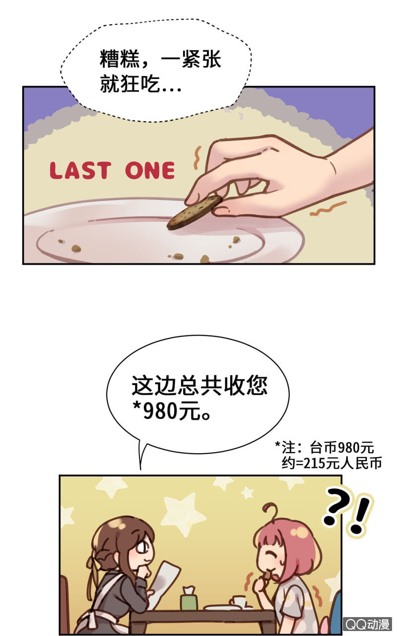 第1杯『最怕小动物了』-第3话