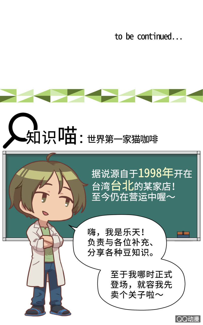 第1杯『最怕小动物了』-第3话