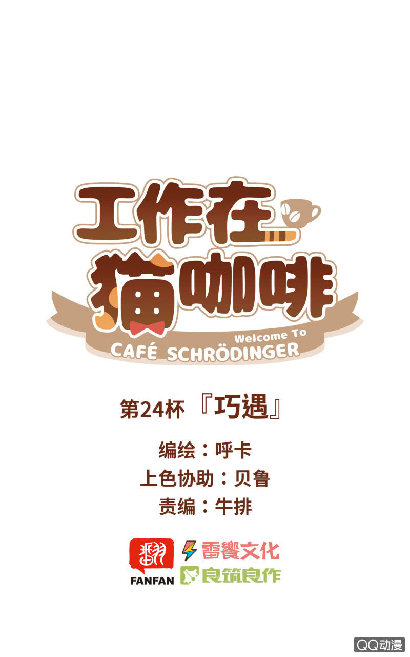第24杯『巧遇』-第27话