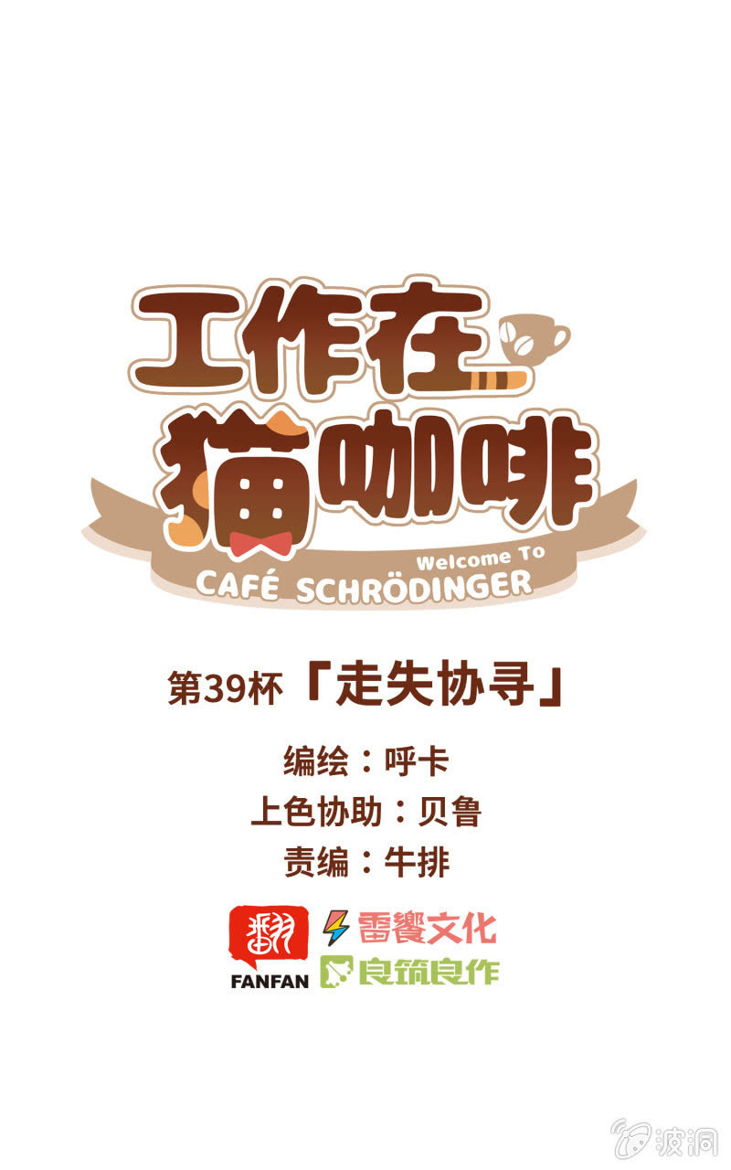 第39杯『走失协寻』-第45话