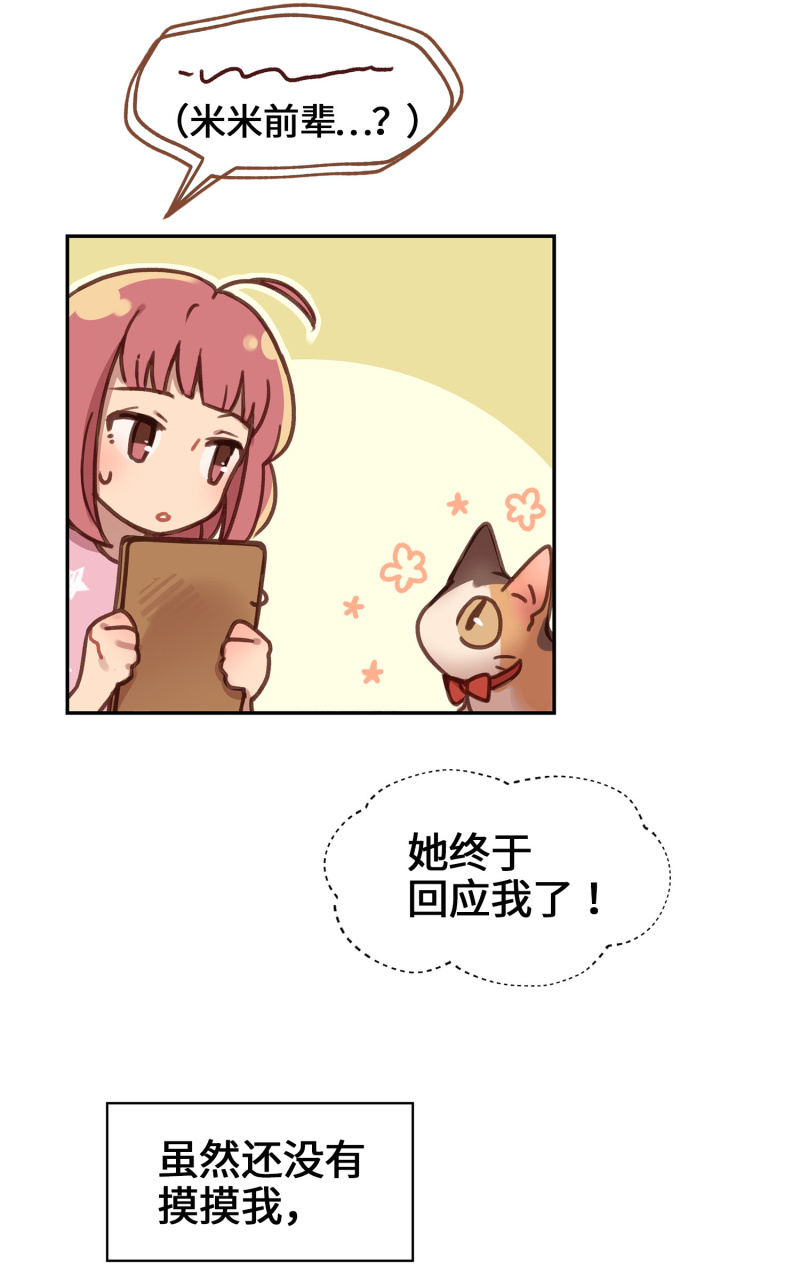 第5杯『米米前辈喵！』-第7话