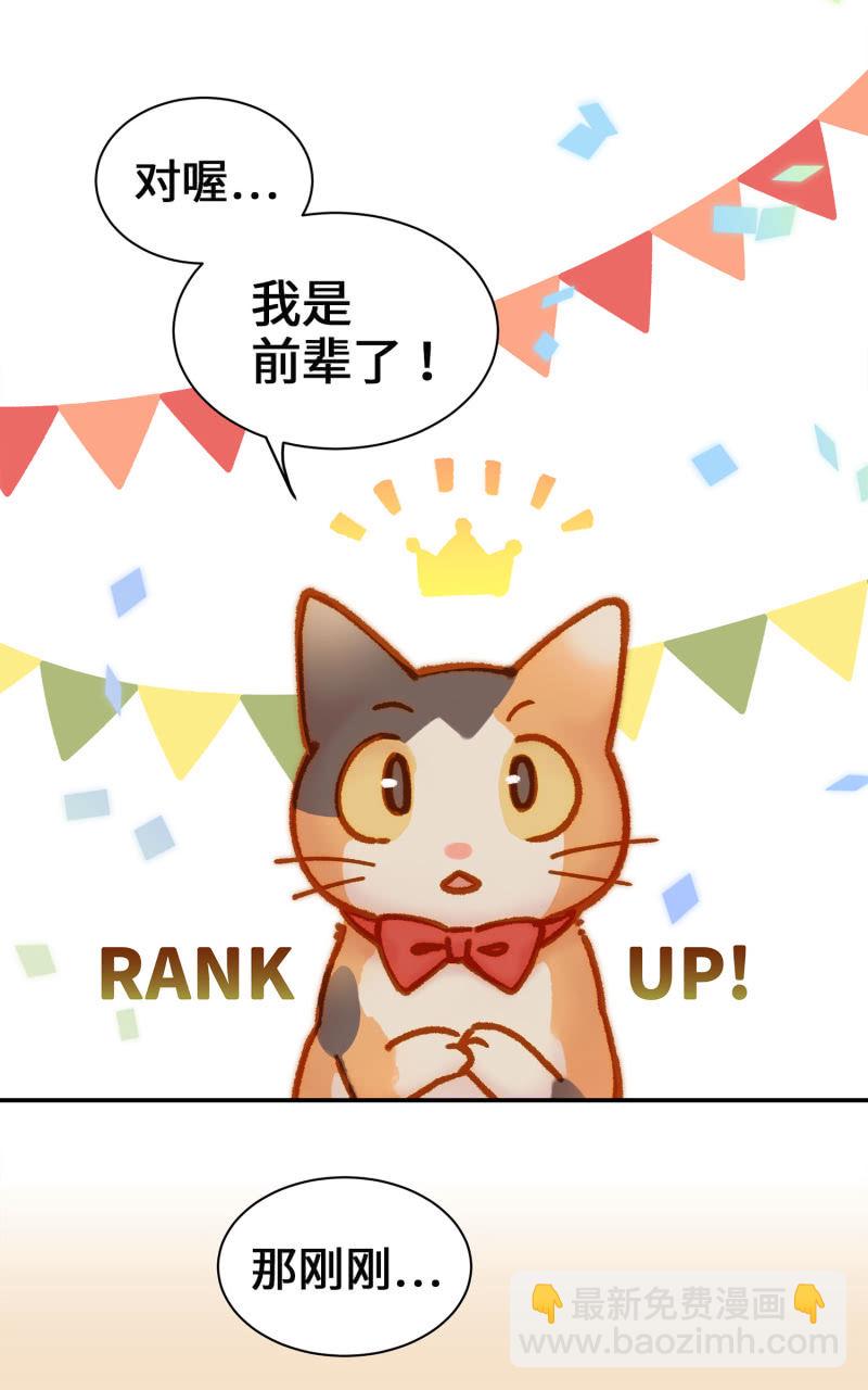 第5杯『米米前辈喵！』-第7话