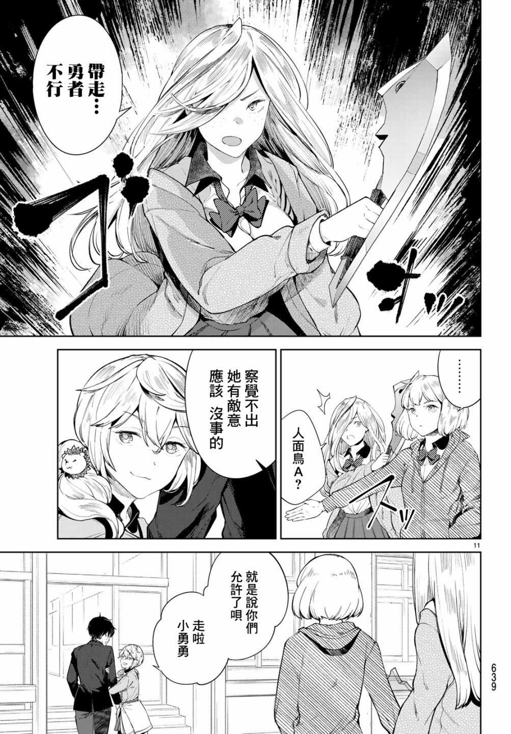 🍸Goodbye！异世界转生 第10话 第11页