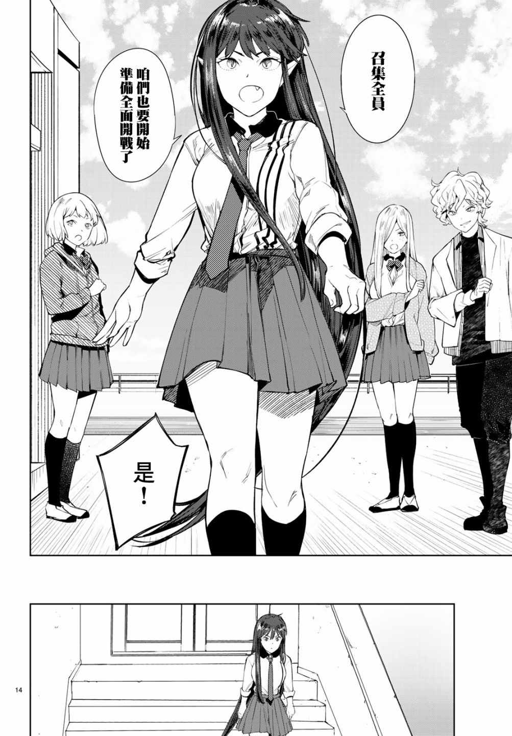 🍸Goodbye！异世界转生 第10话 第14页