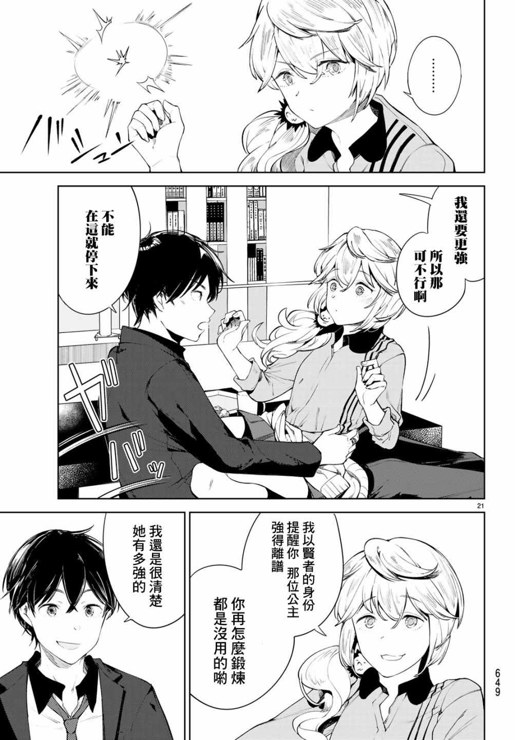 🍸Goodbye！异世界转生 第10话 第21页