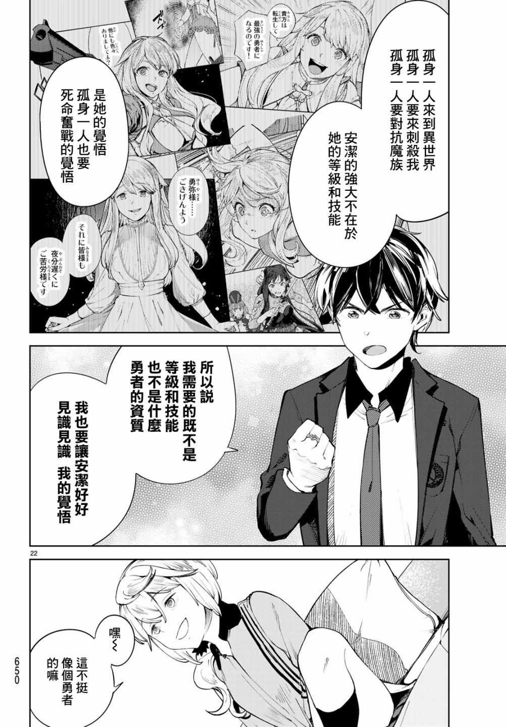 🍸Goodbye！异世界转生 第10话 第22页