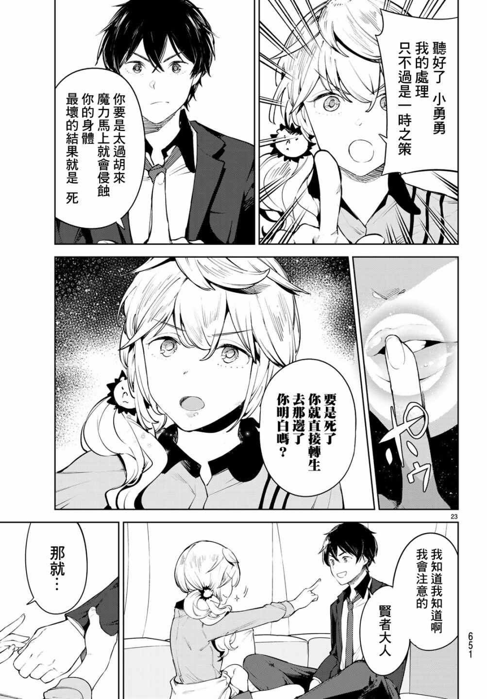 🍸Goodbye！异世界转生 第10话 第23页