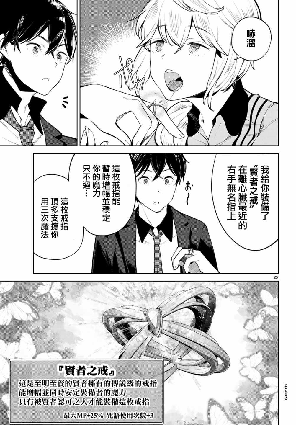 🍸Goodbye！异世界转生 第10话 第25页