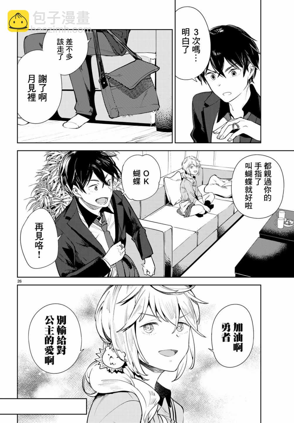 🍸Goodbye！异世界转生 第10话 第26页