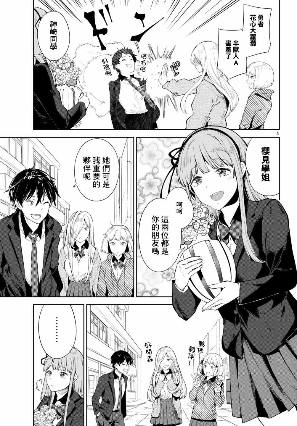 🍸Goodbye！异世界转生 第10话 第3页