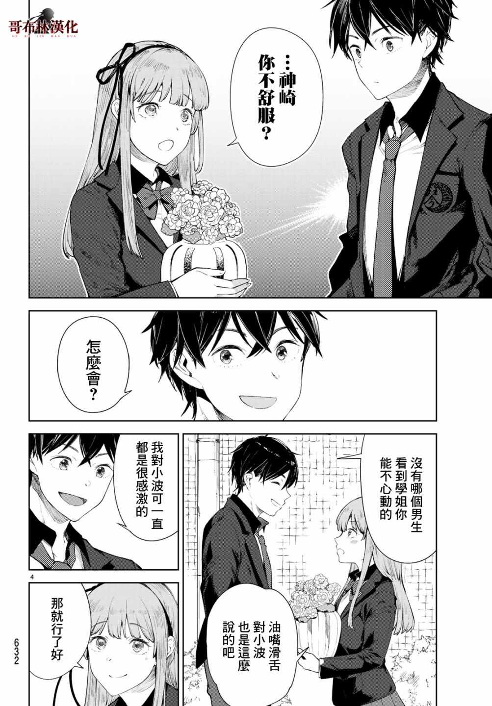 🍸Goodbye！异世界转生 第10话 第4页