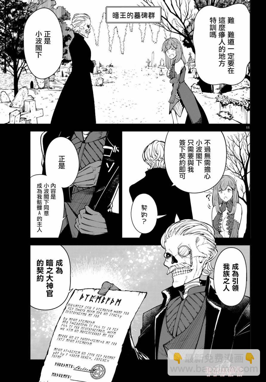 🍸Goodbye！异世界转生 第13话 这就是异世界的力量吗！ 第11页