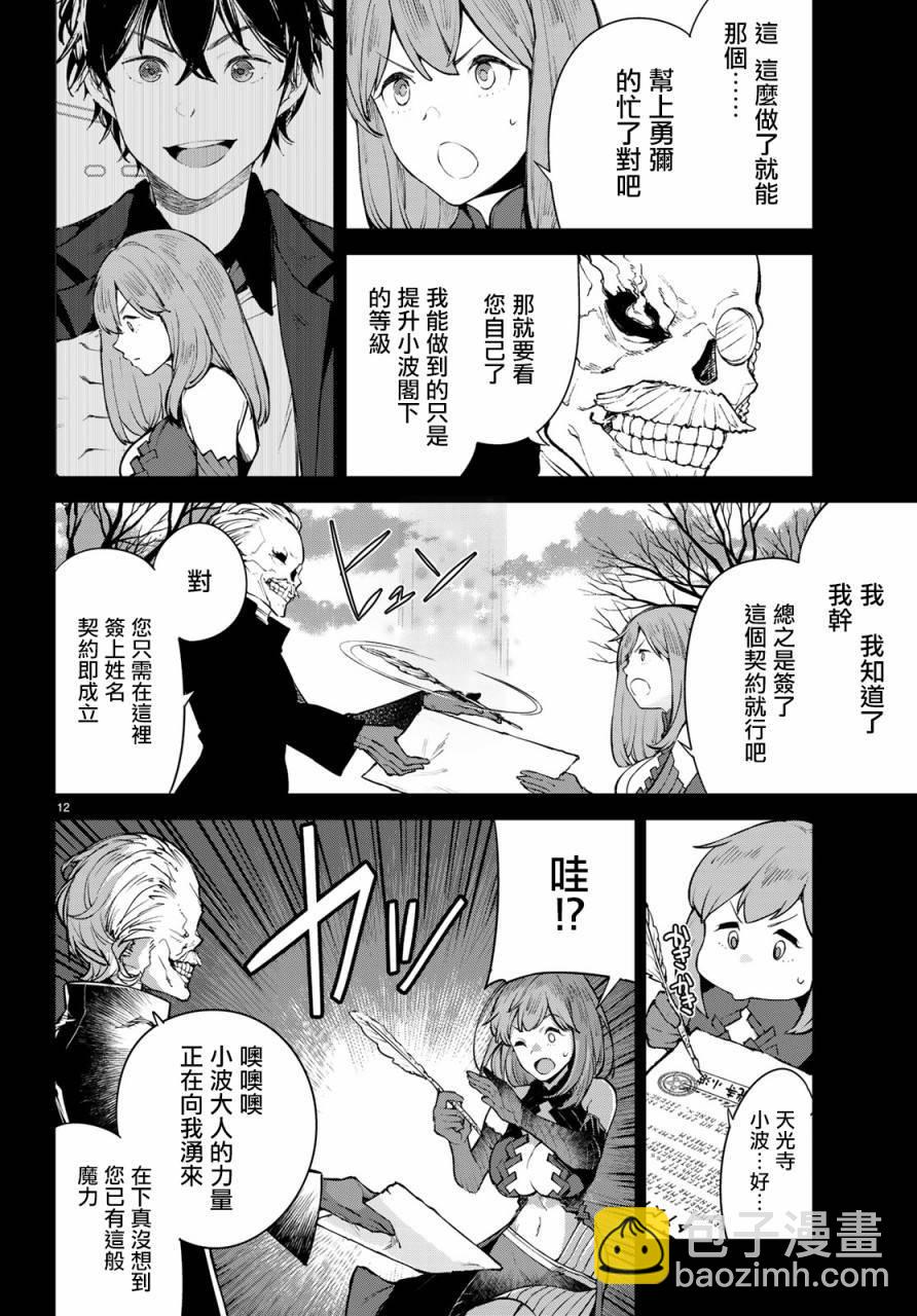 🍸Goodbye！异世界转生 第13话 这就是异世界的力量吗！ 第12页