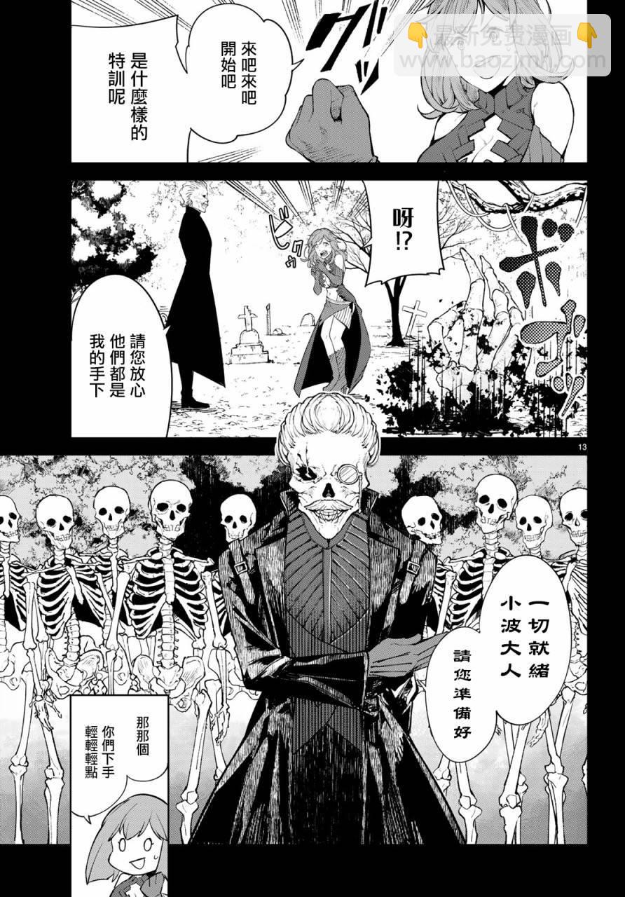 🍸Goodbye！异世界转生 第13话 这就是异世界的力量吗！ 第13页