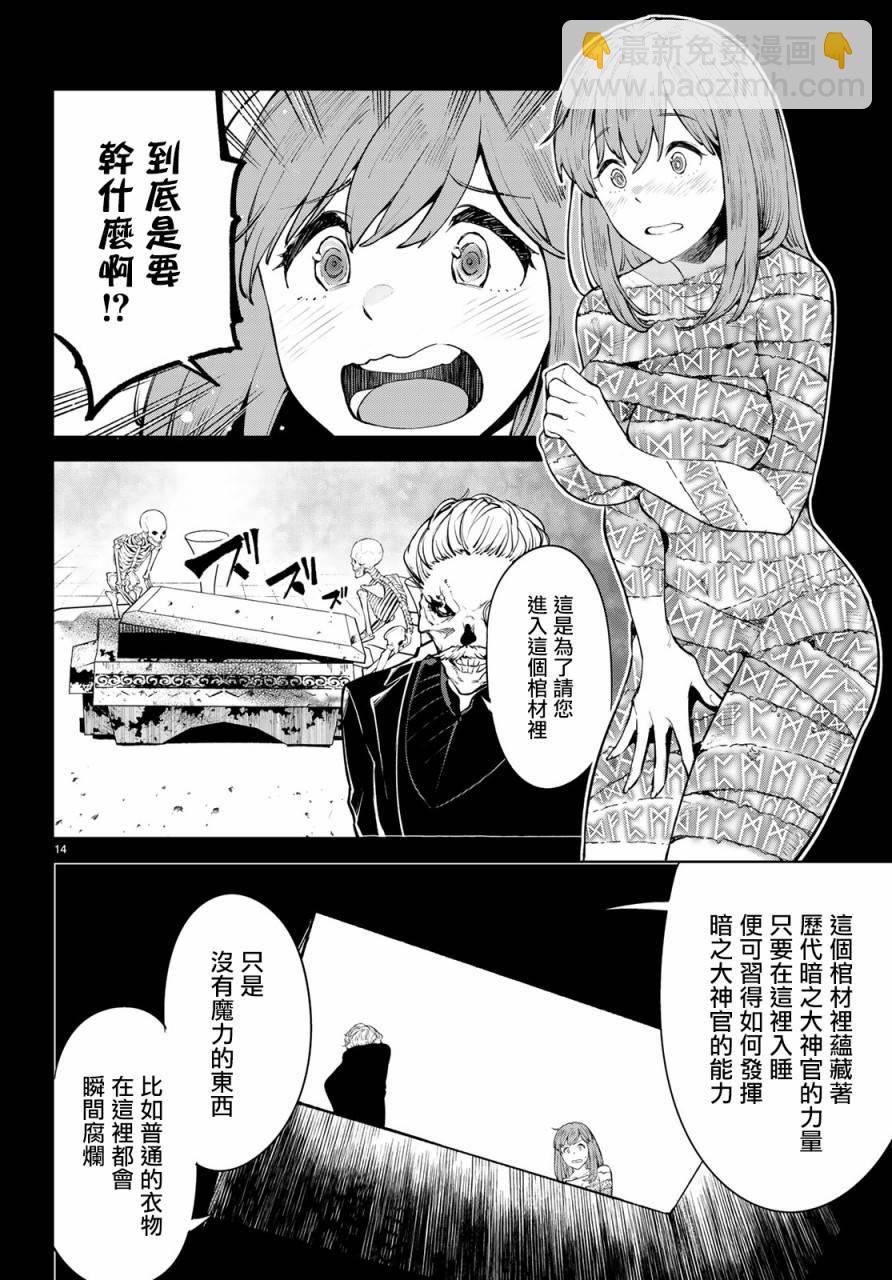 🍸Goodbye！异世界转生 第13话 这就是异世界的力量吗！ 第14页