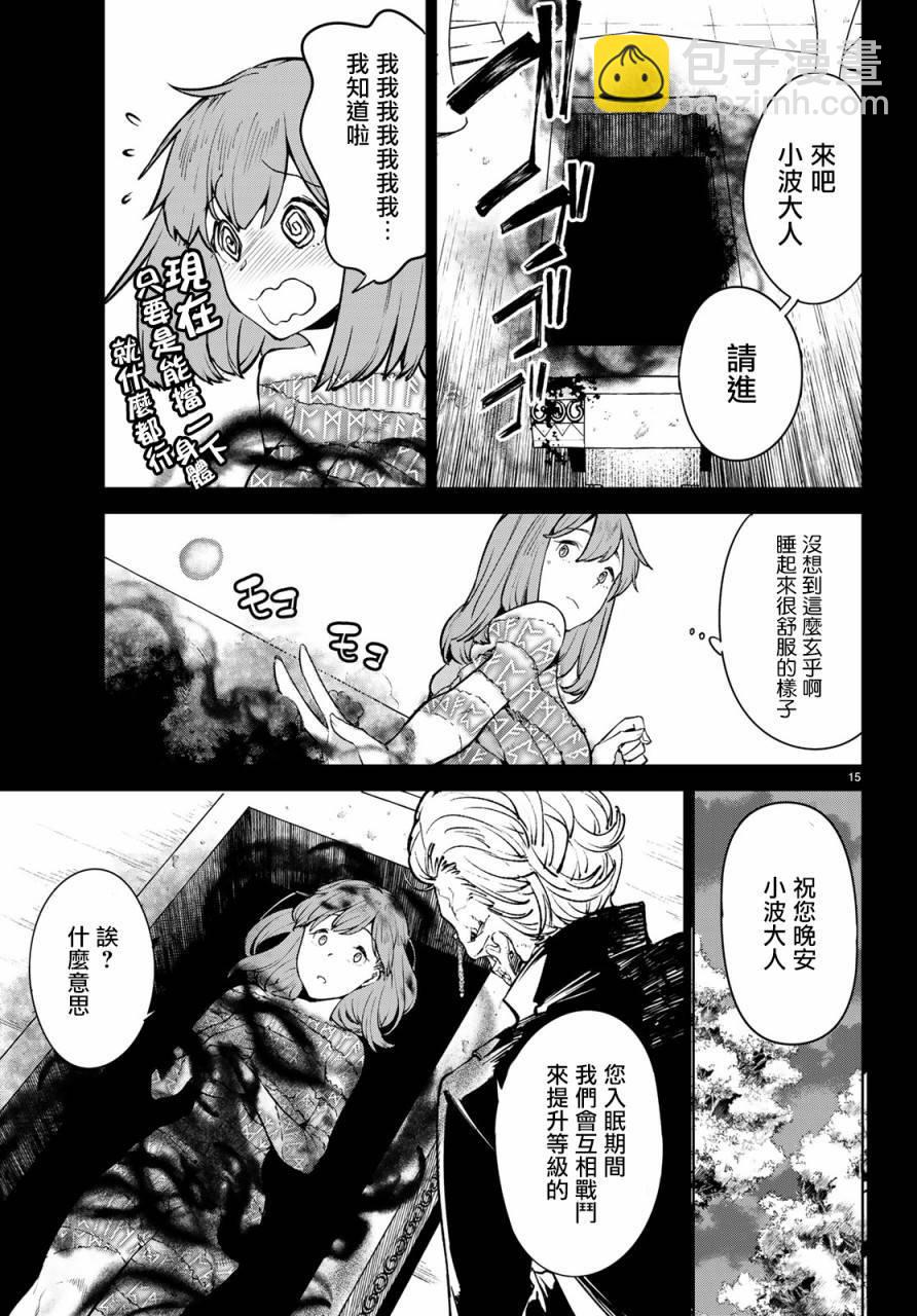 🍸Goodbye！异世界转生 第13话 这就是异世界的力量吗！ 第15页