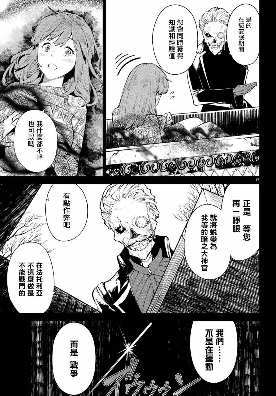 🍸Goodbye！异世界转生 第13话 这就是异世界的力量吗！ 第17页