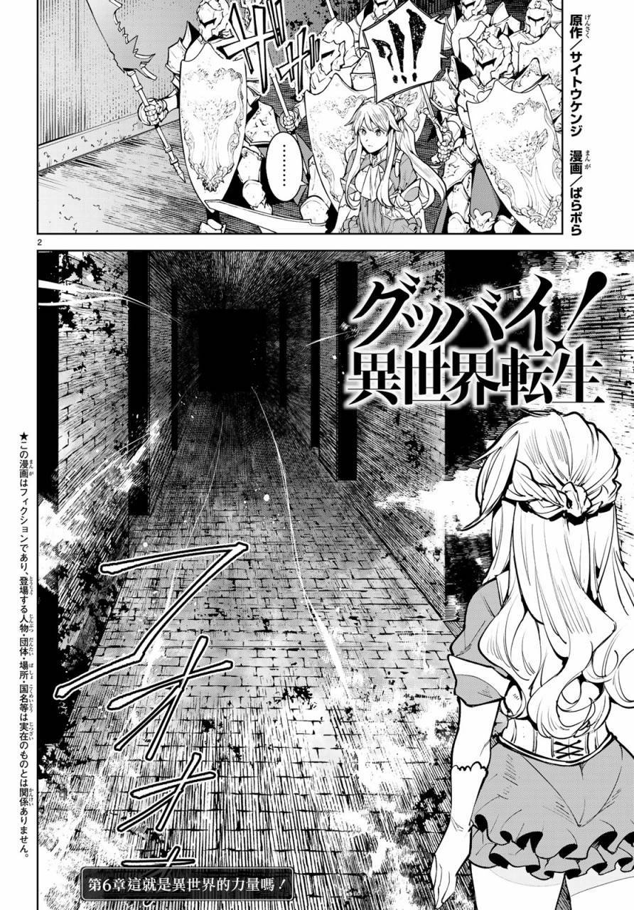 🍸Goodbye！异世界转生 第13话 这就是异世界的力量吗！ 第2页