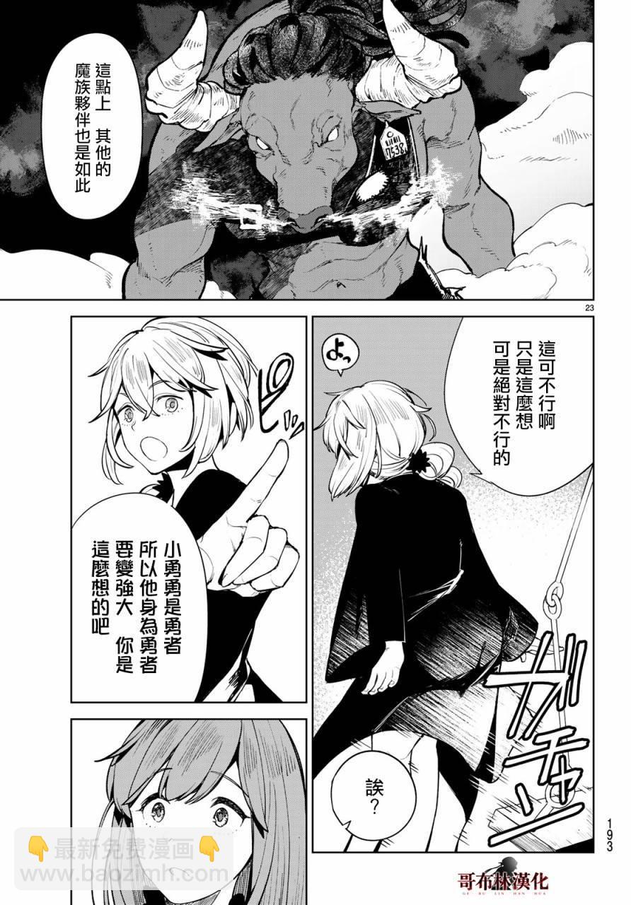 🍸Goodbye！异世界转生 第13话 这就是异世界的力量吗！ 第23页