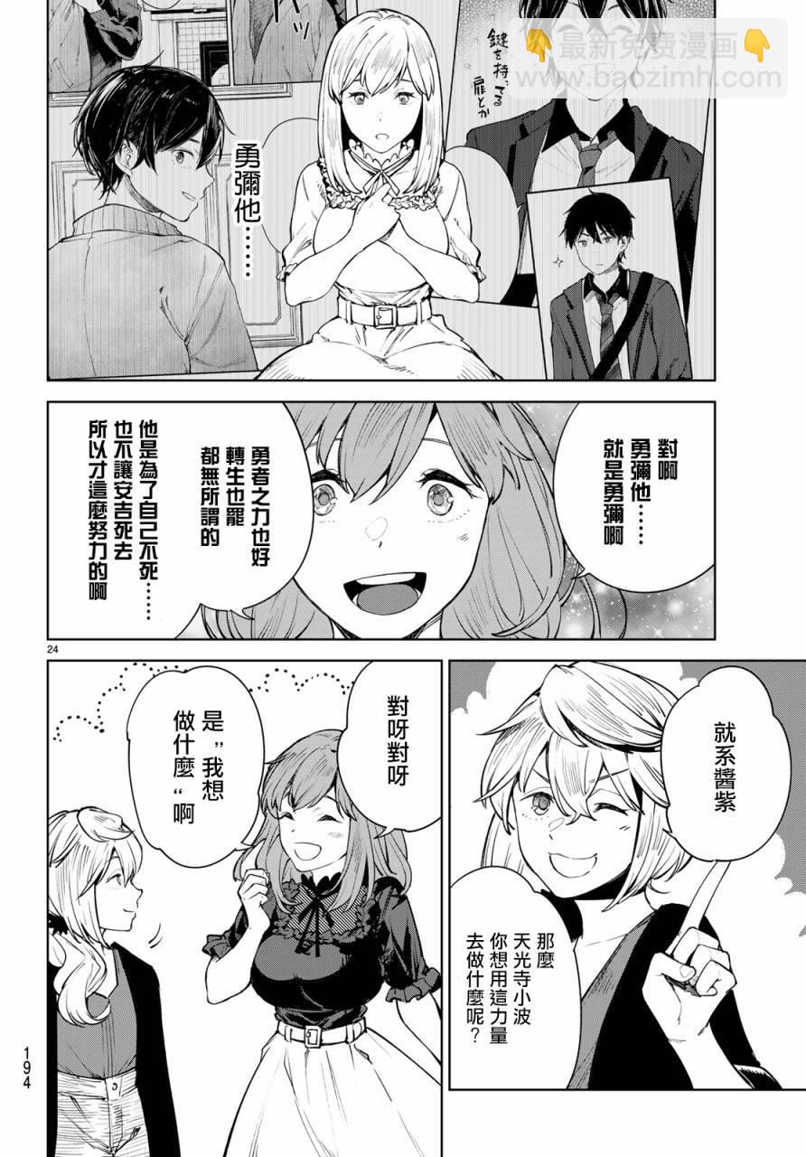 🍸Goodbye！异世界转生 第13话 这就是异世界的力量吗！ 第24页