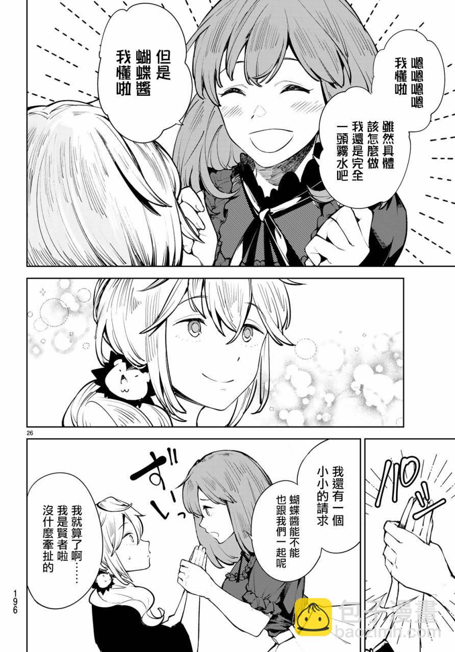🍸Goodbye！异世界转生 第13话 这就是异世界的力量吗！ 第26页
