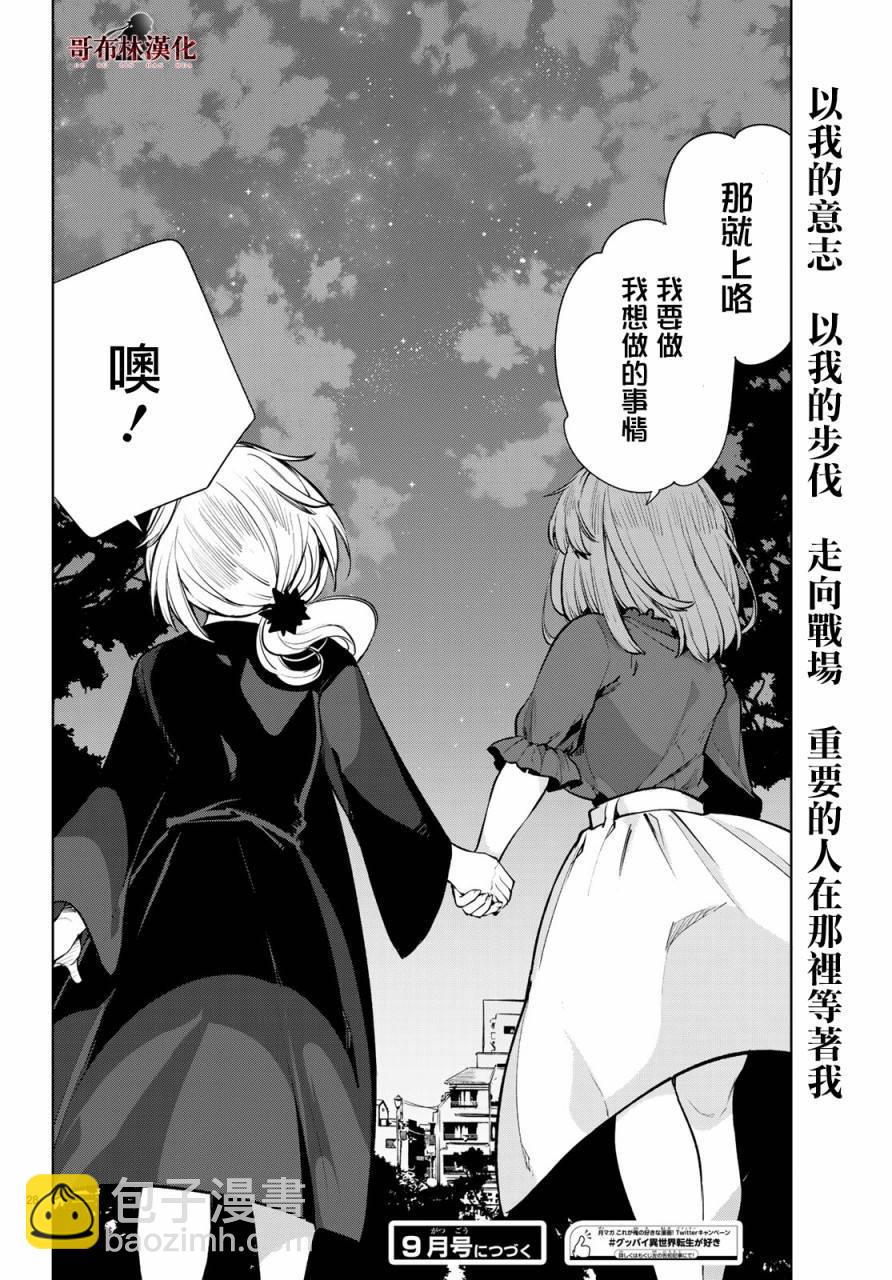 🍸Goodbye！异世界转生 第13话 这就是异世界的力量吗！ 第28页