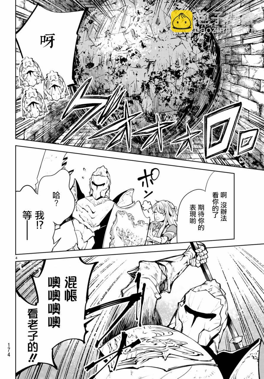 🍸Goodbye！异世界转生 第13话 这就是异世界的力量吗！ 第4页
