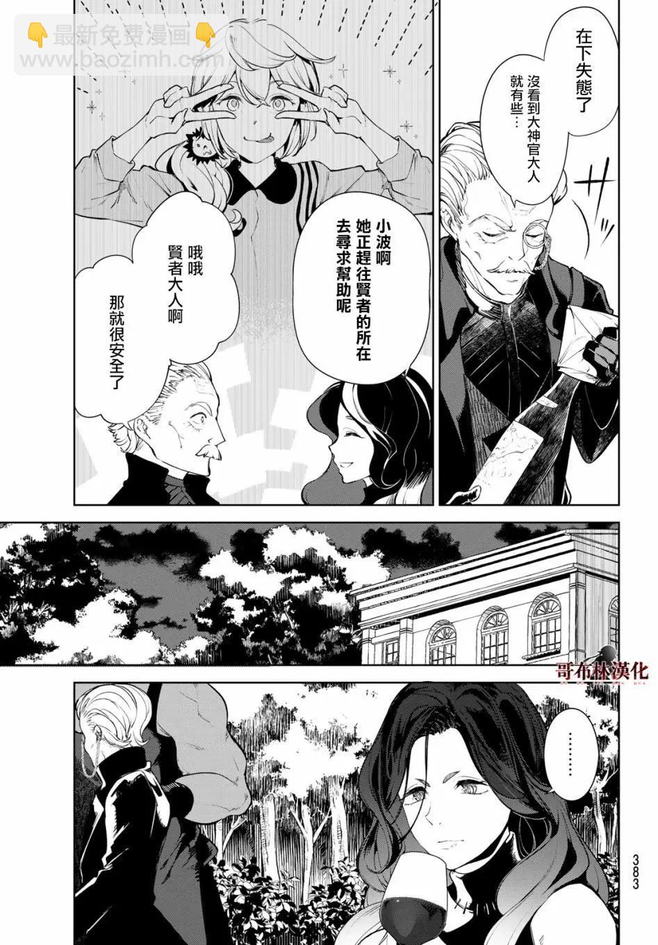 🍸Goodbye！异世界转生 第12话 第17页