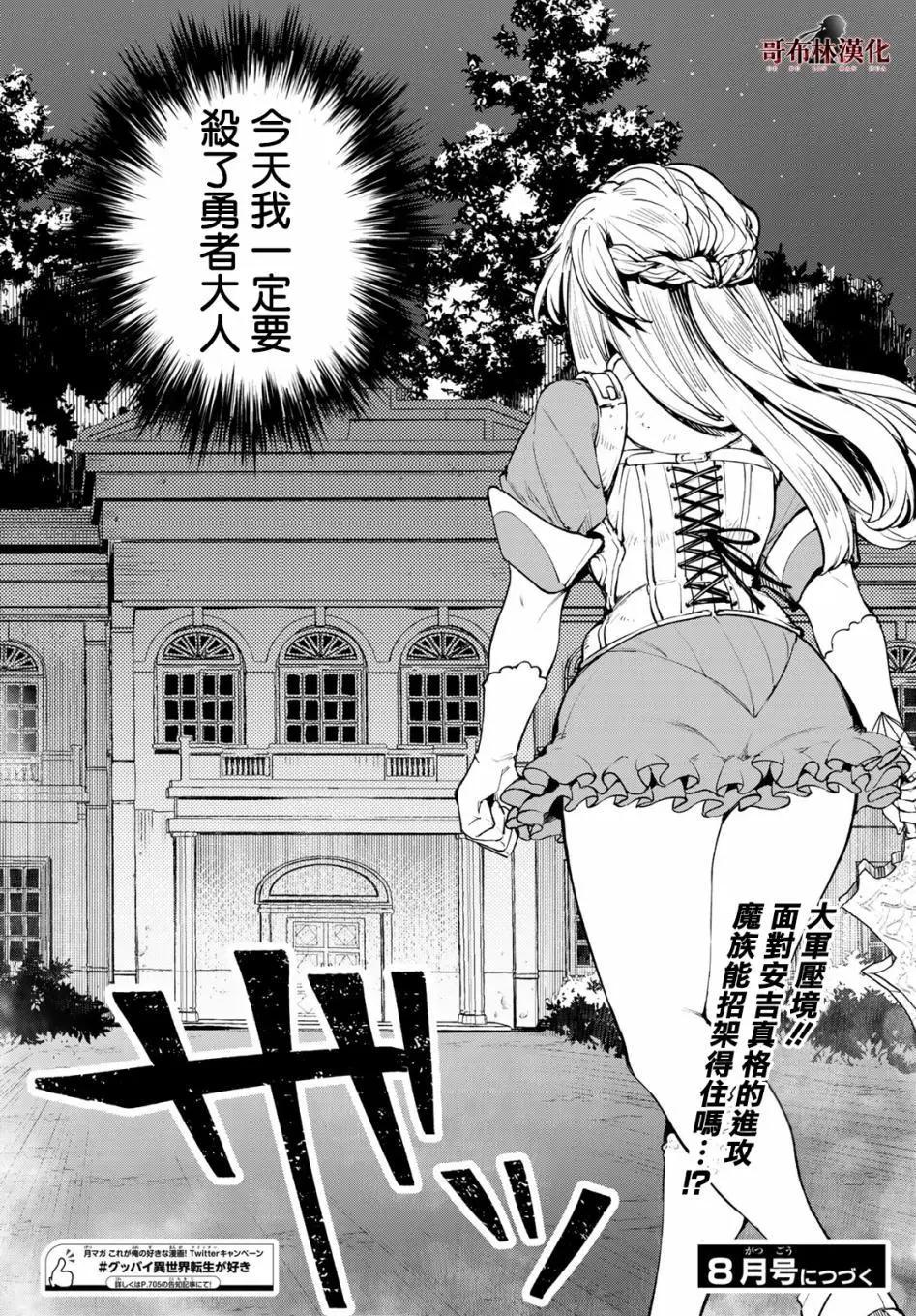 🍸Goodbye！异世界转生 第12话 第26页