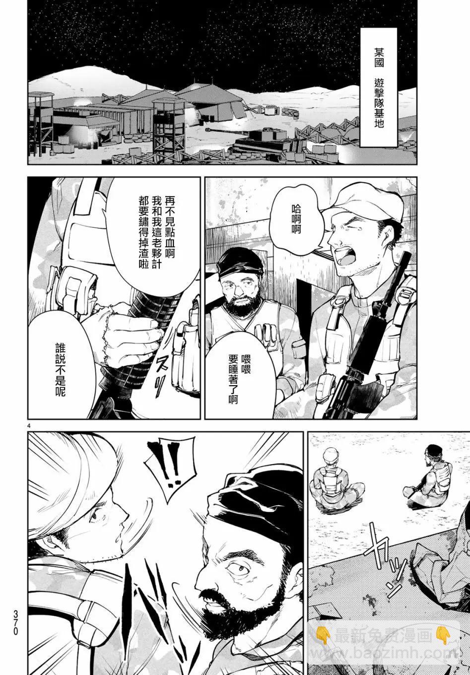 🍸Goodbye！异世界转生 第12话 第4页