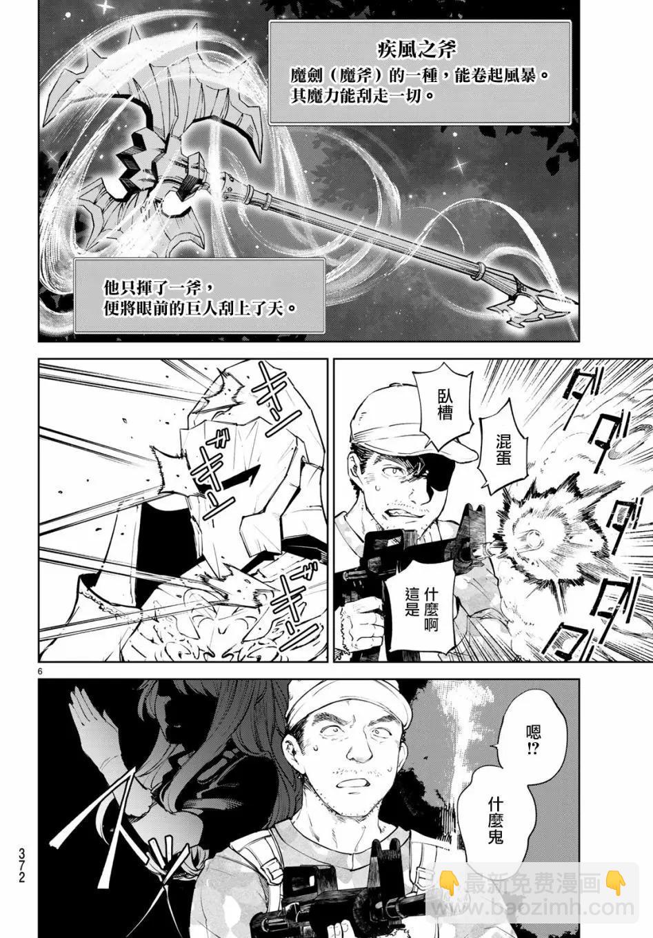 🍸Goodbye！异世界转生 第12话 第6页