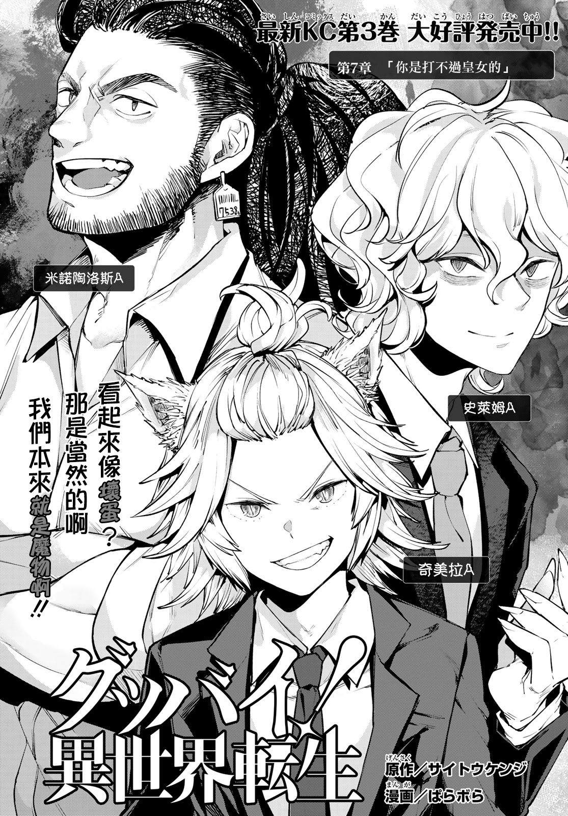 🍸Goodbye！异世界转生 第14话 第1页