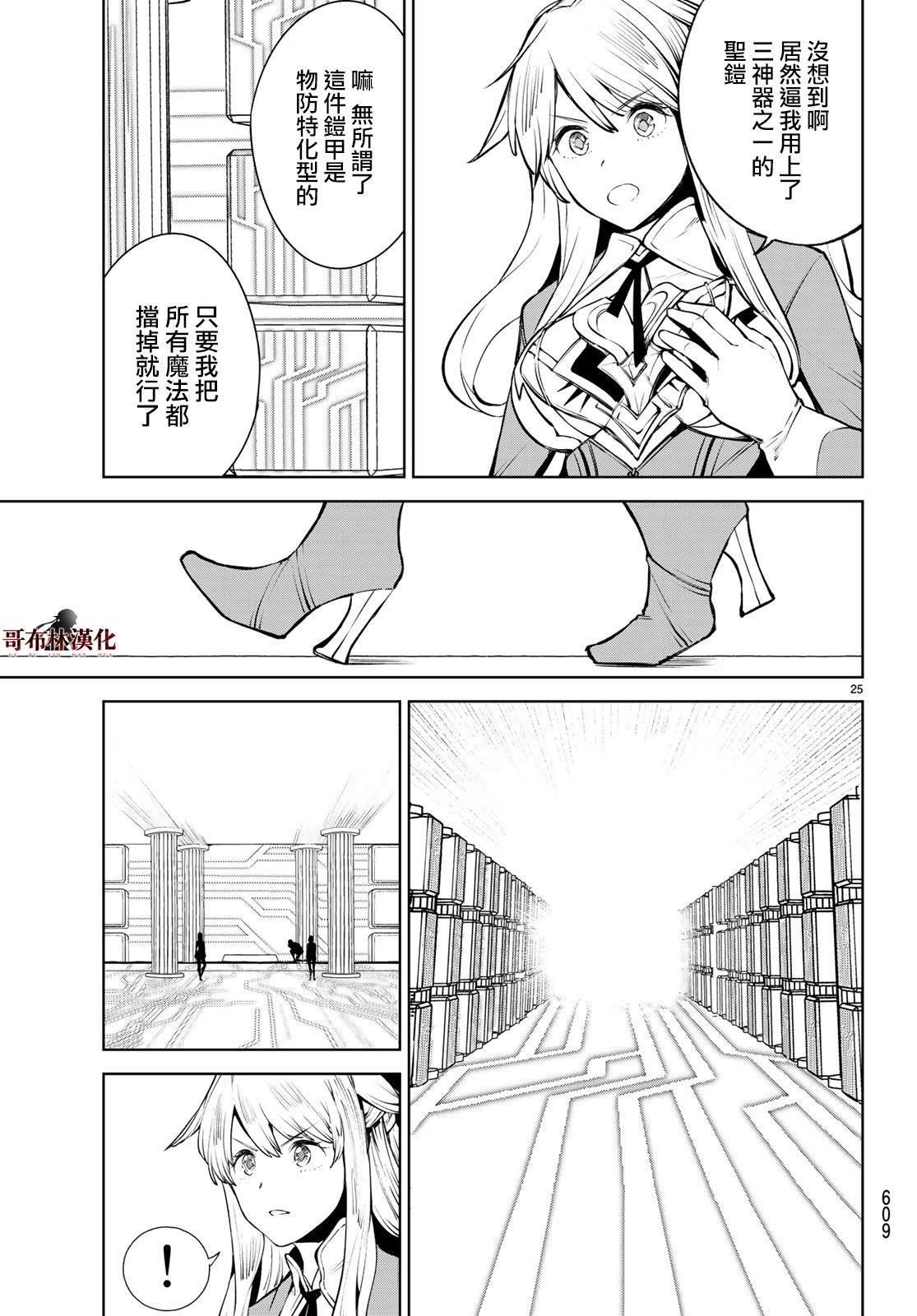 🍸Goodbye！异世界转生 第14话 第25页