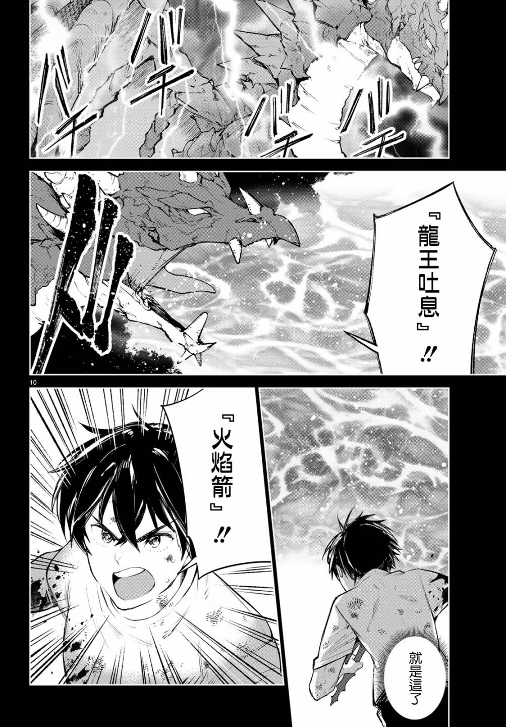 🍸Goodbye！异世界转生 第16话 这就是最后一战了 第10页