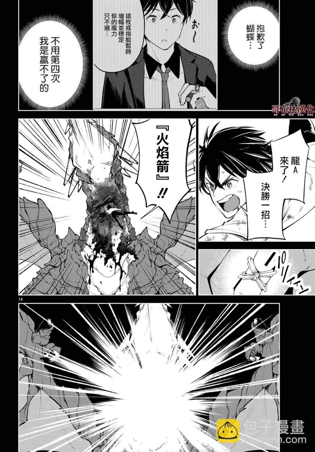 🍸Goodbye！异世界转生 第16话 这就是最后一战了 第14页