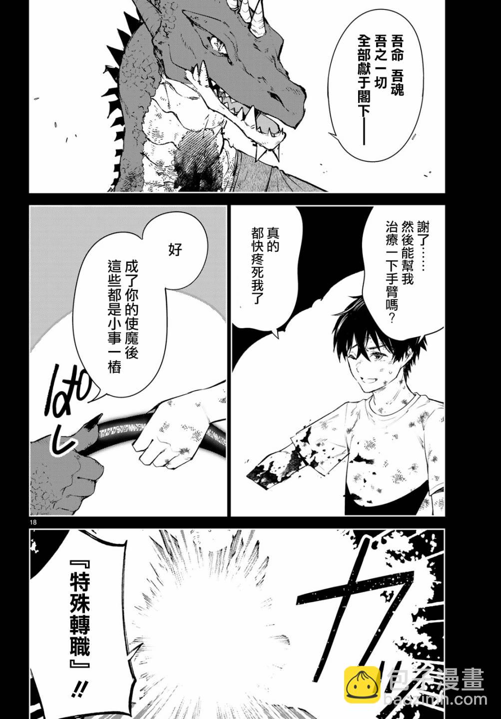 🍸Goodbye！异世界转生 第16话 这就是最后一战了 第18页