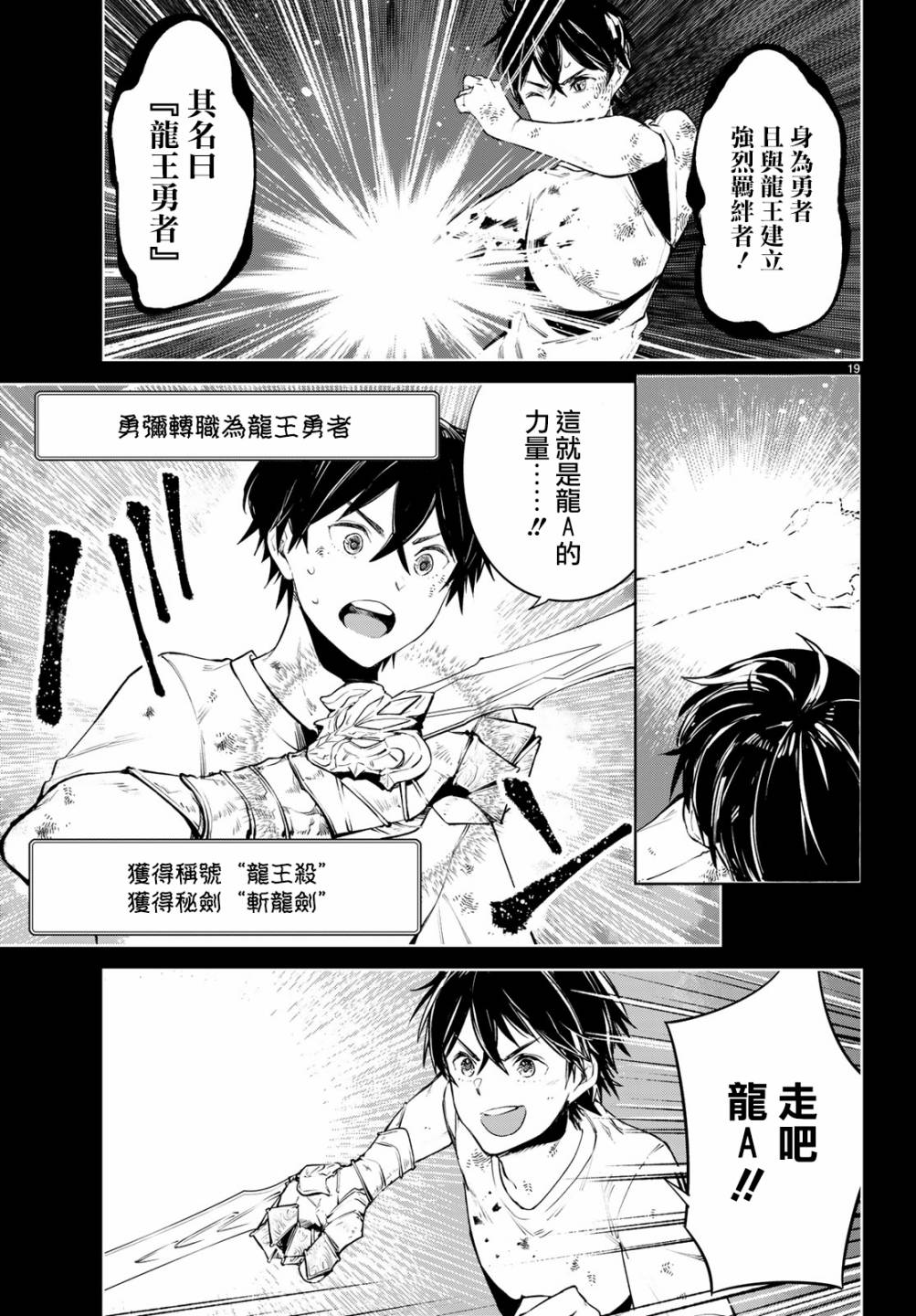 🍸Goodbye！异世界转生 第16话 这就是最后一战了 第19页