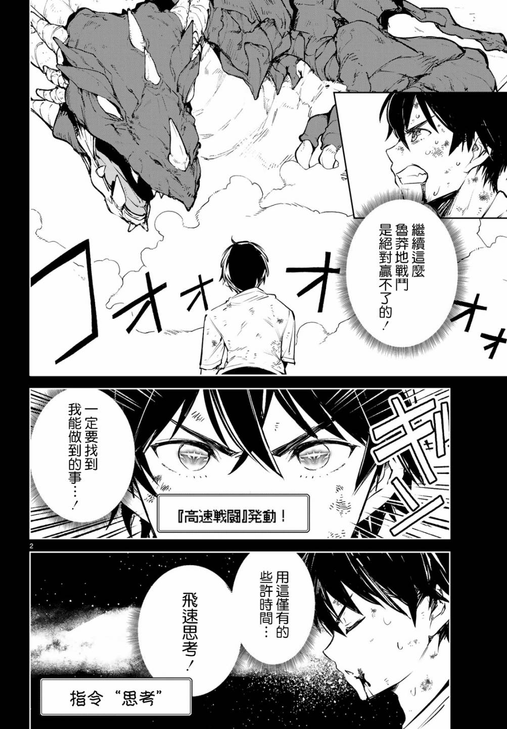 🍸Goodbye！异世界转生 第16话 这就是最后一战了 第2页