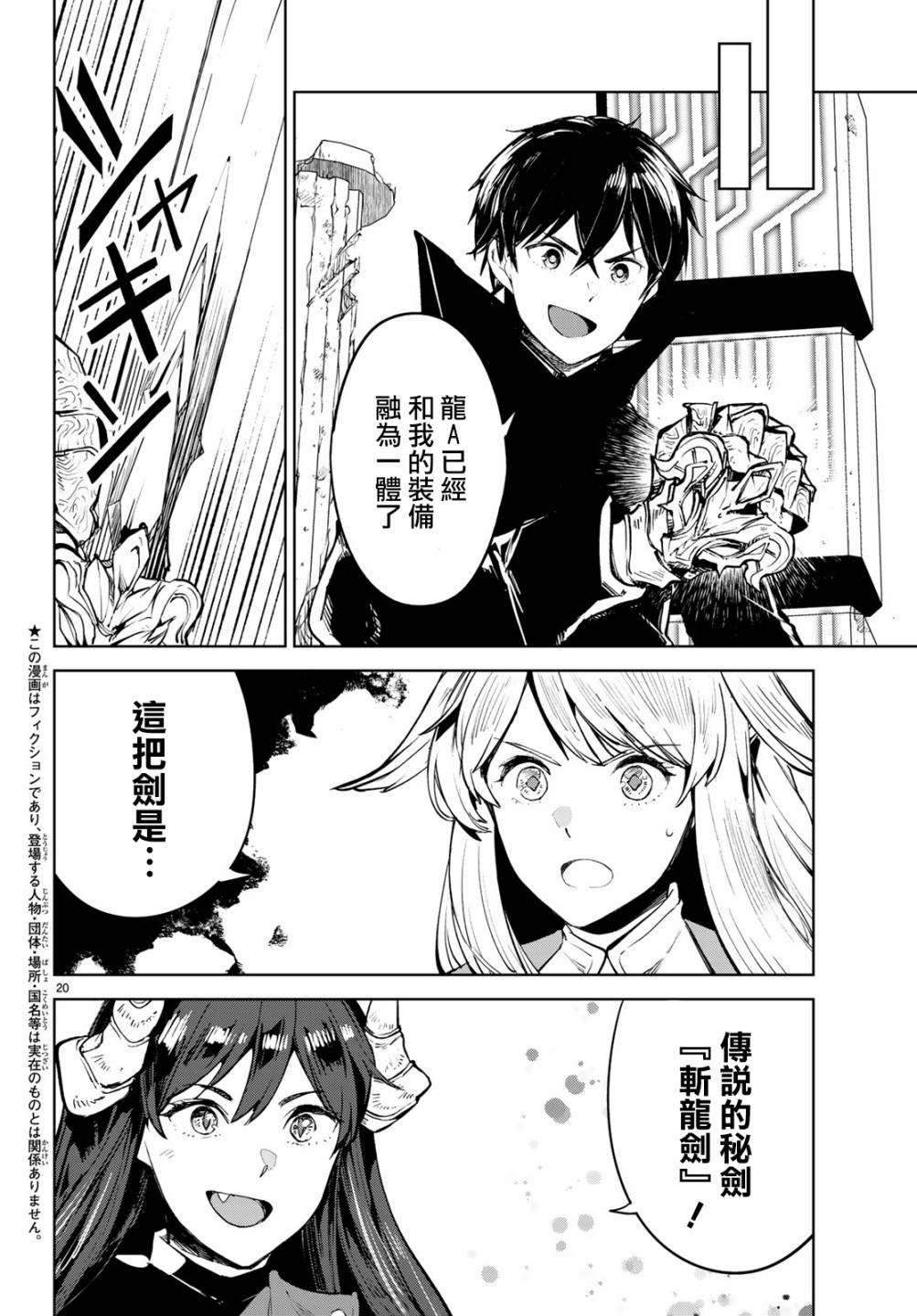 🍸Goodbye！异世界转生 第16话 这就是最后一战了 第20页