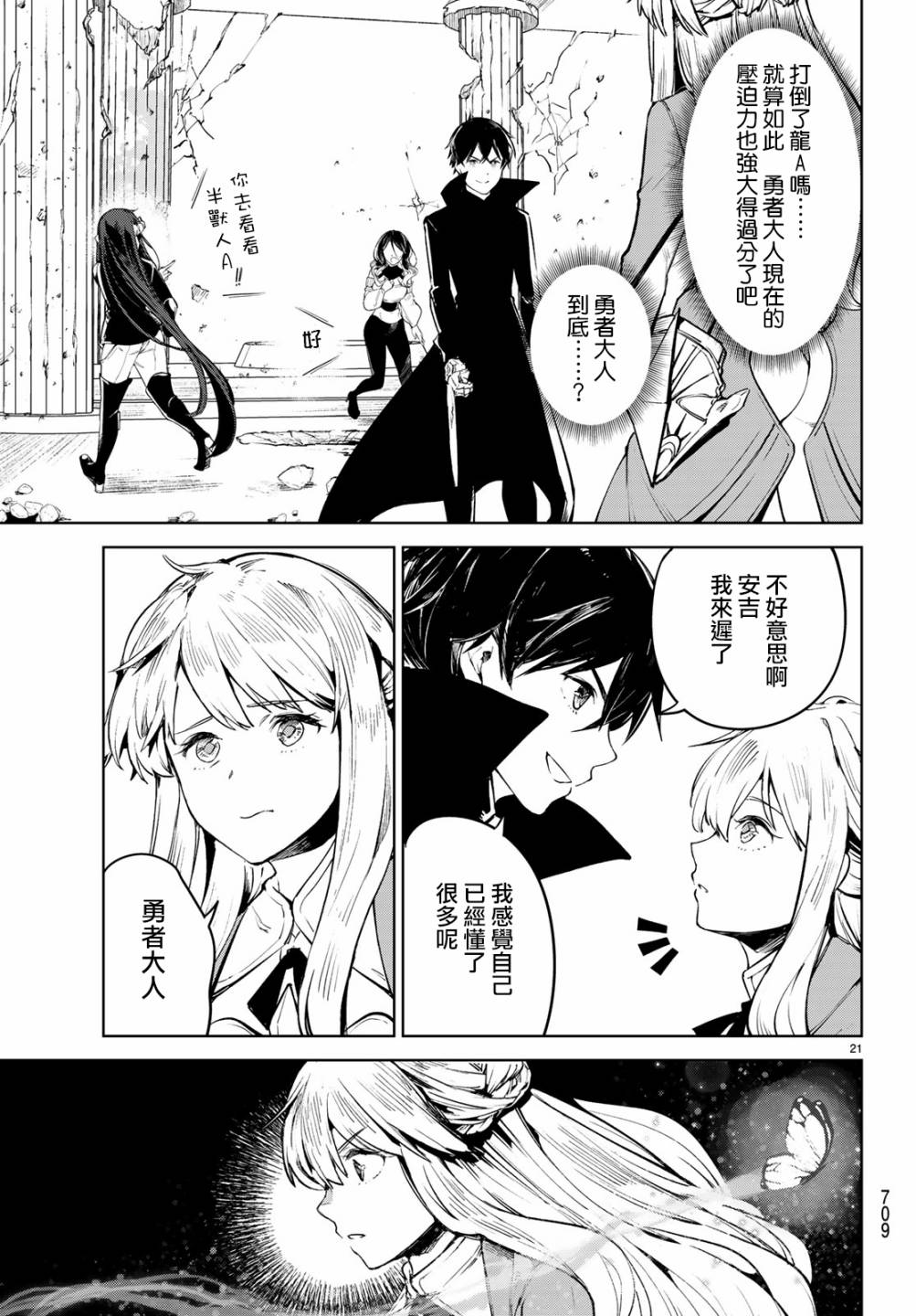 🍸Goodbye！异世界转生 第16话 这就是最后一战了 第21页