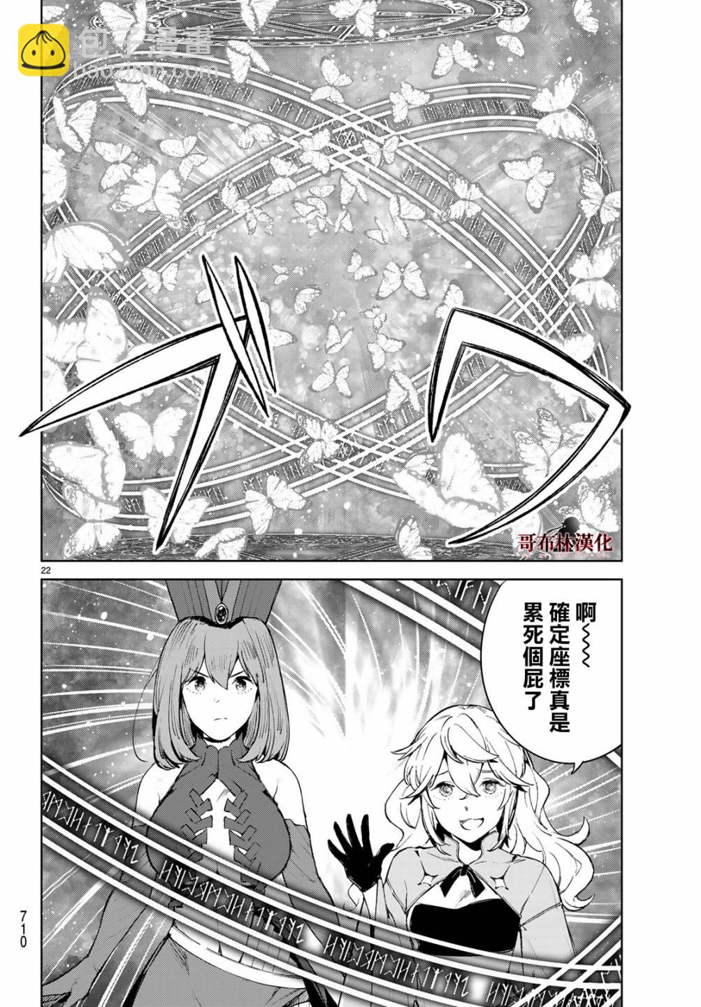 🍸Goodbye！异世界转生 第16话 这就是最后一战了 第22页
