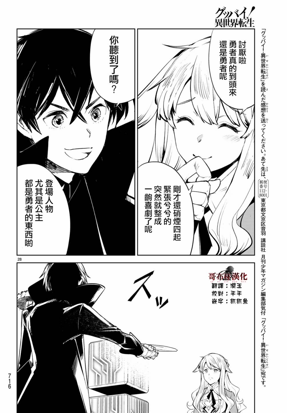 🍸Goodbye！异世界转生 第16话 这就是最后一战了 第28页