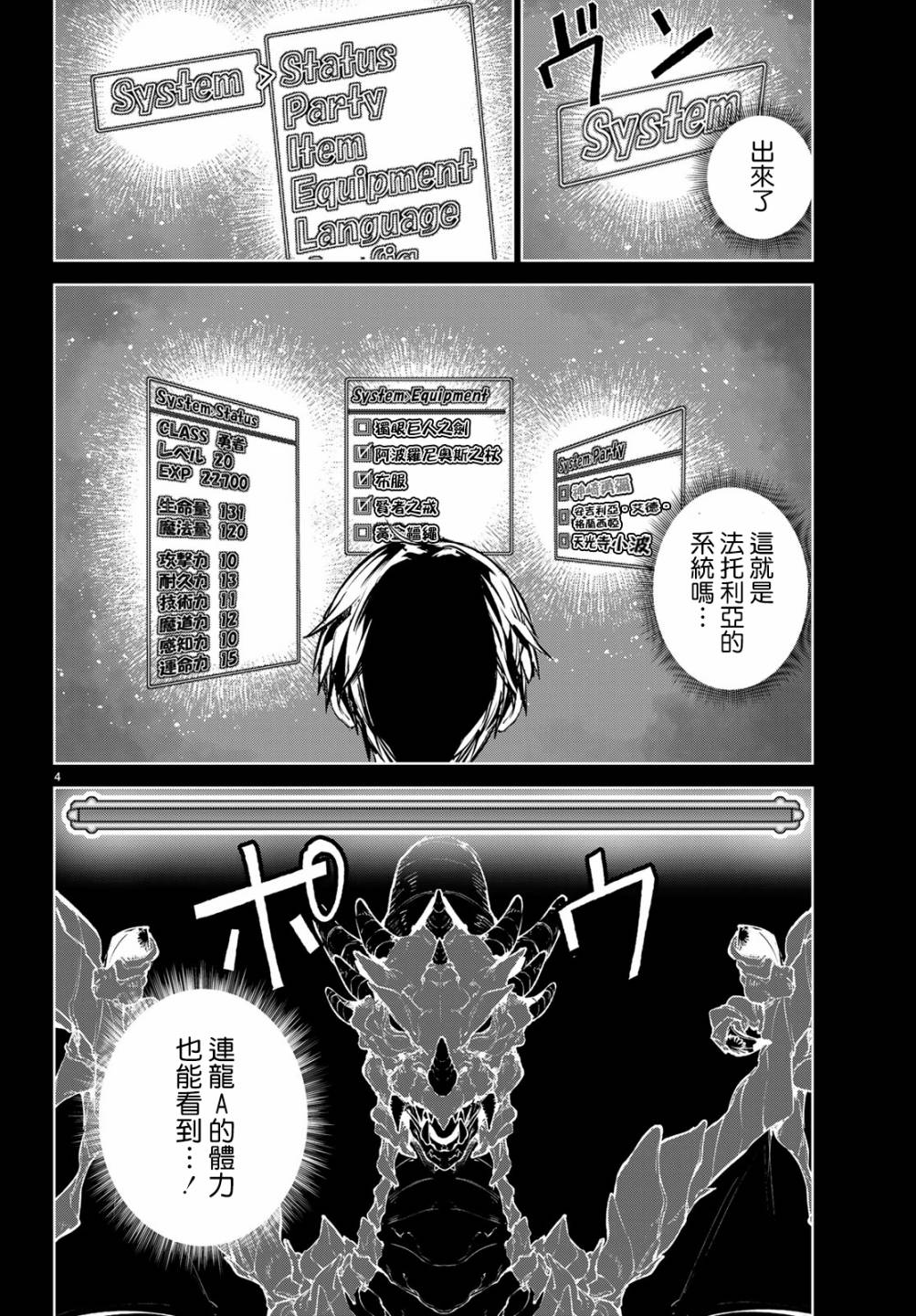 🍸Goodbye！异世界转生 第16话 这就是最后一战了 第4页