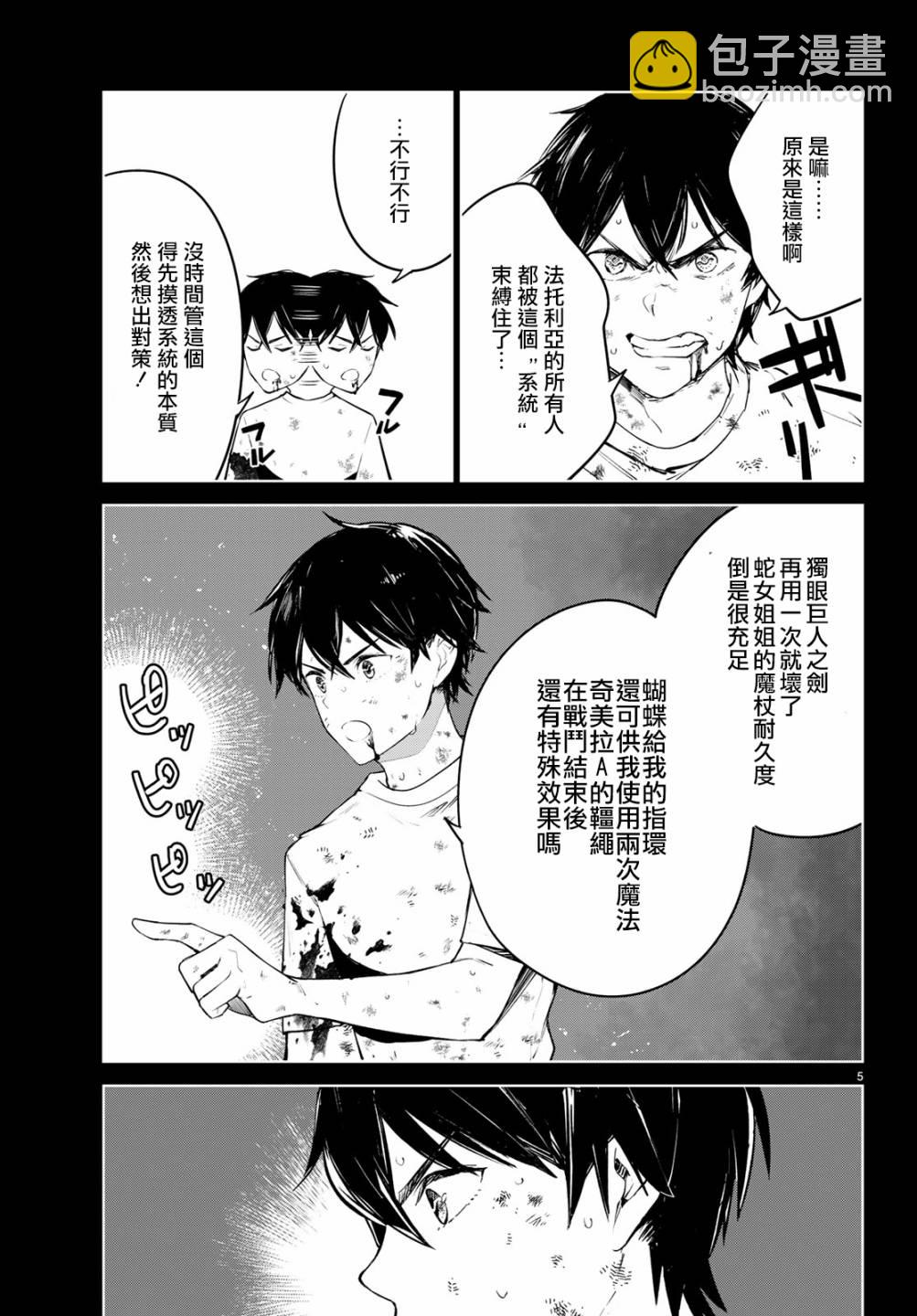 🍸Goodbye！异世界转生 第16话 这就是最后一战了 第5页
